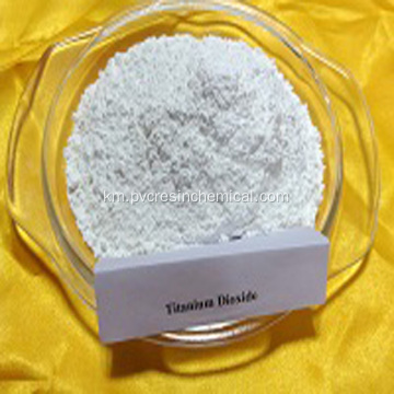 ទីតានីញ៉ូមឌីអុកស៊ីត Rutile ថ្នាក់ TIO2 Nanoparticle